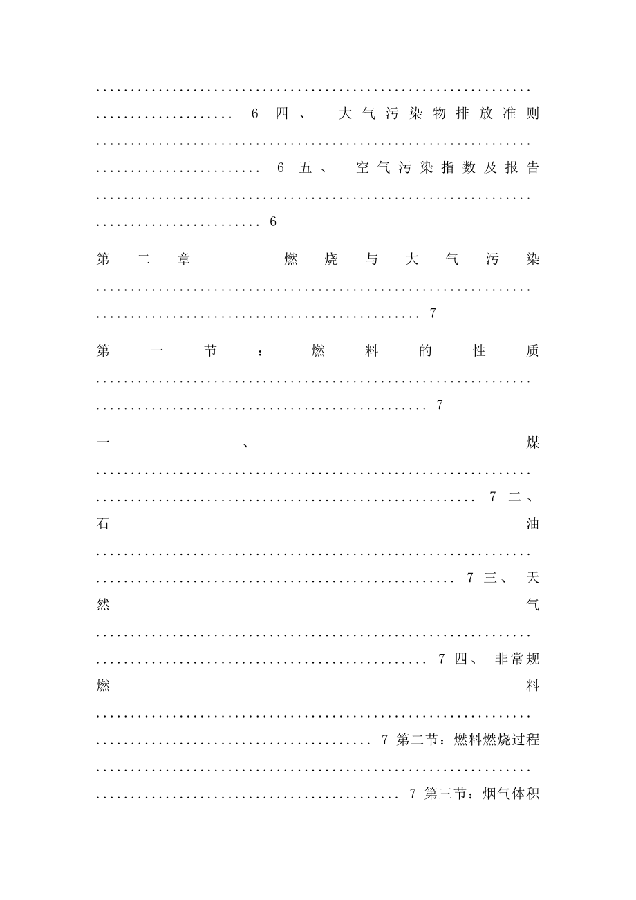 大气污染控制工程 第四复习重点资料.docx_第2页