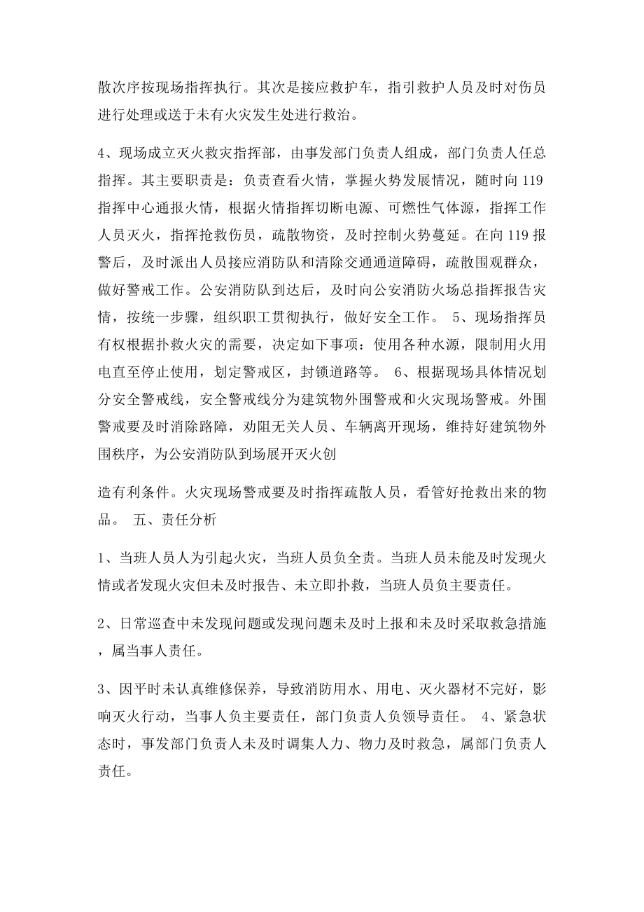 仓库应急预案(1).docx_第2页