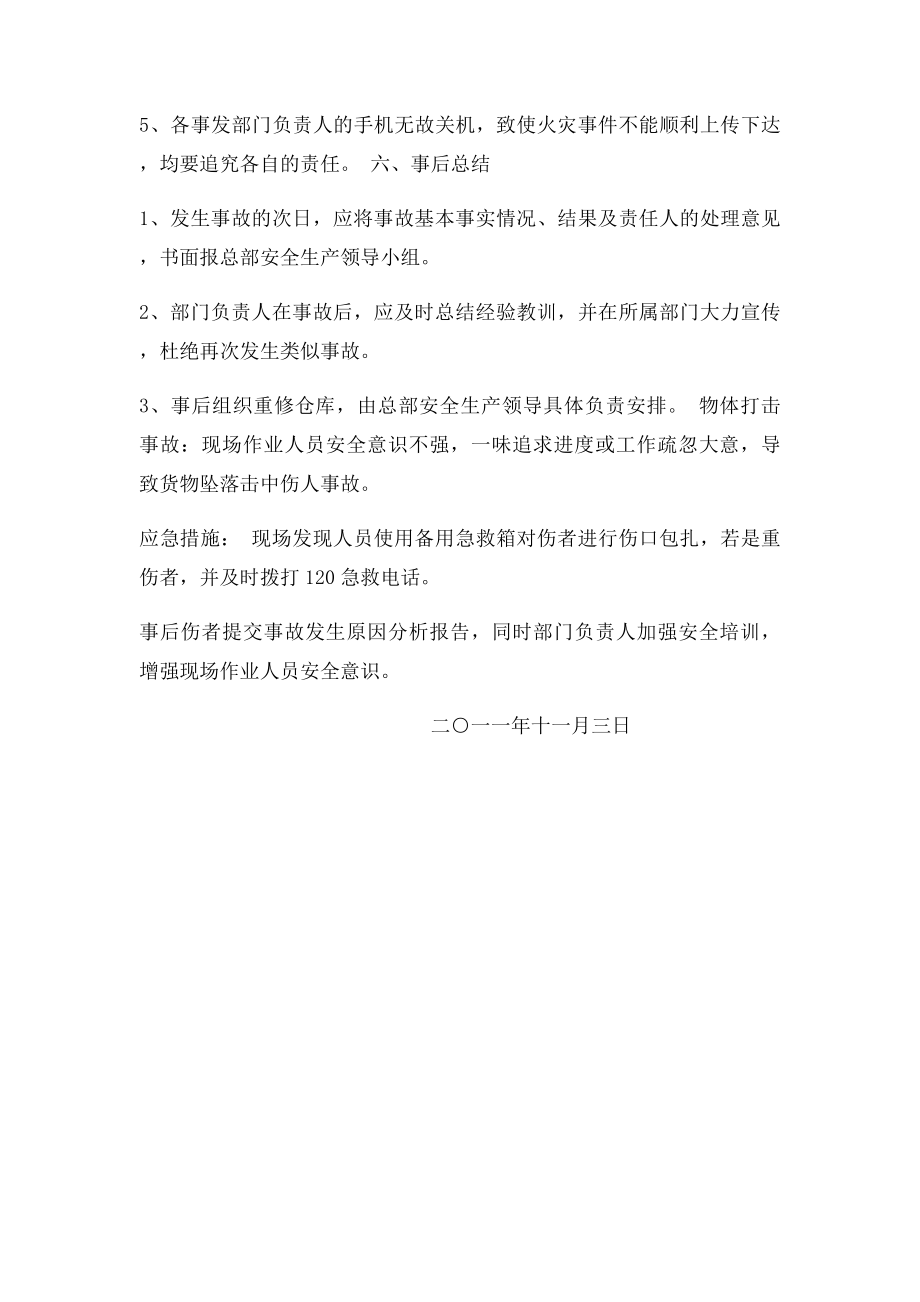 仓库应急预案(1).docx_第3页