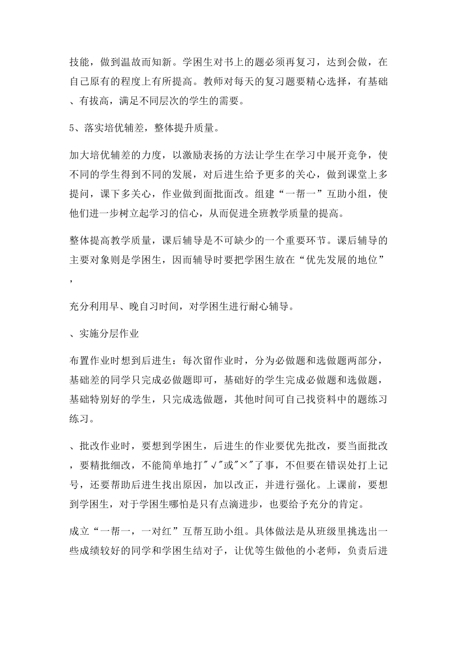 六年级教学质量提高措施.docx_第3页