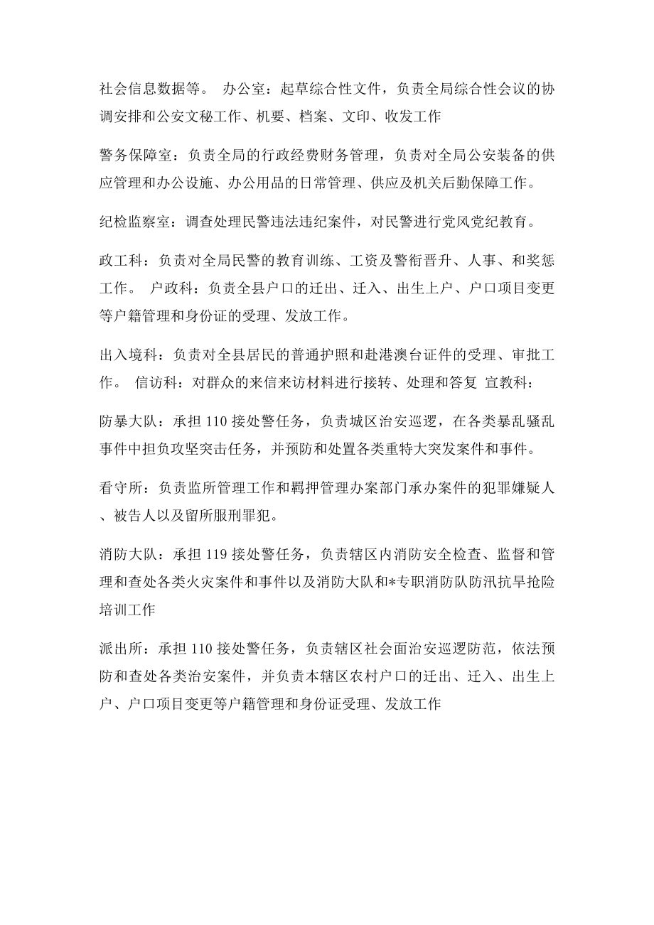 公安局业务部门主要职责.docx_第2页