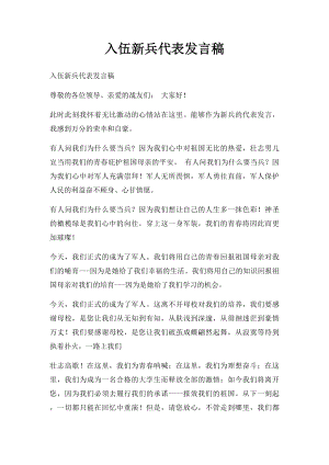 入伍新兵代表发言稿.docx