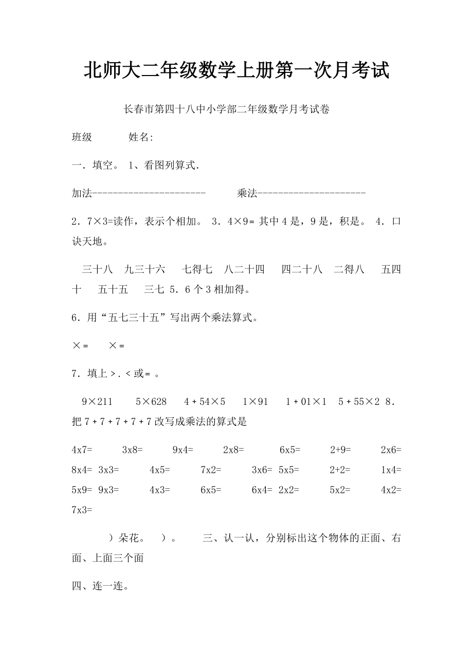 北师大二年级数学上册第一次月考试.docx_第1页