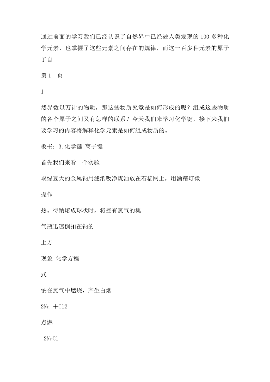 化学键教案.docx_第2页