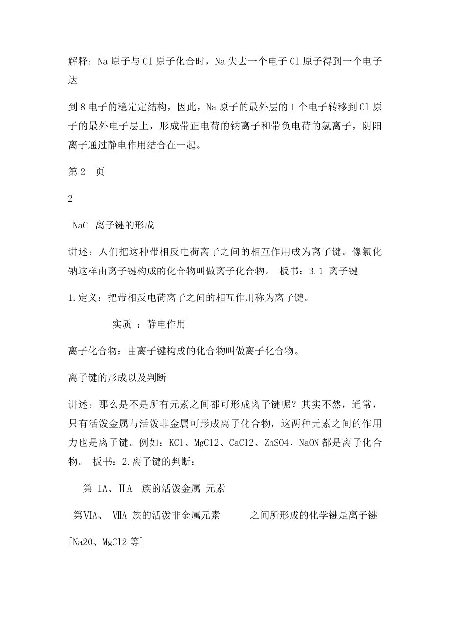 化学键教案.docx_第3页