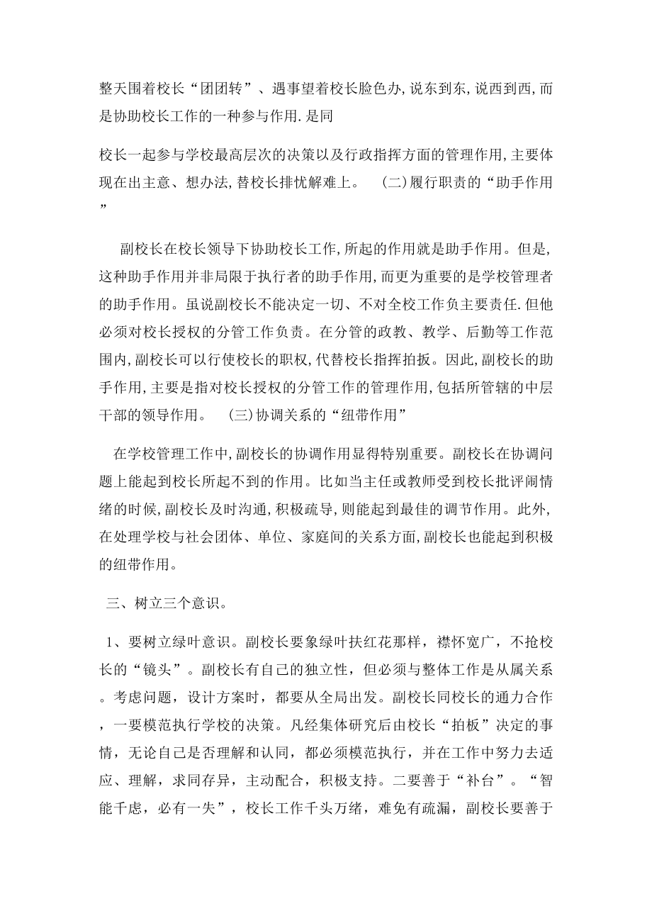 副校长在学校管理中的角色.docx_第2页