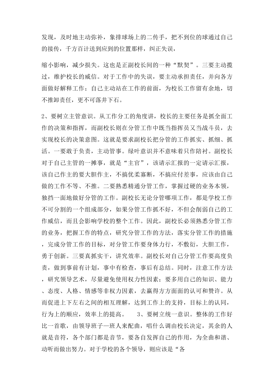 副校长在学校管理中的角色.docx_第3页