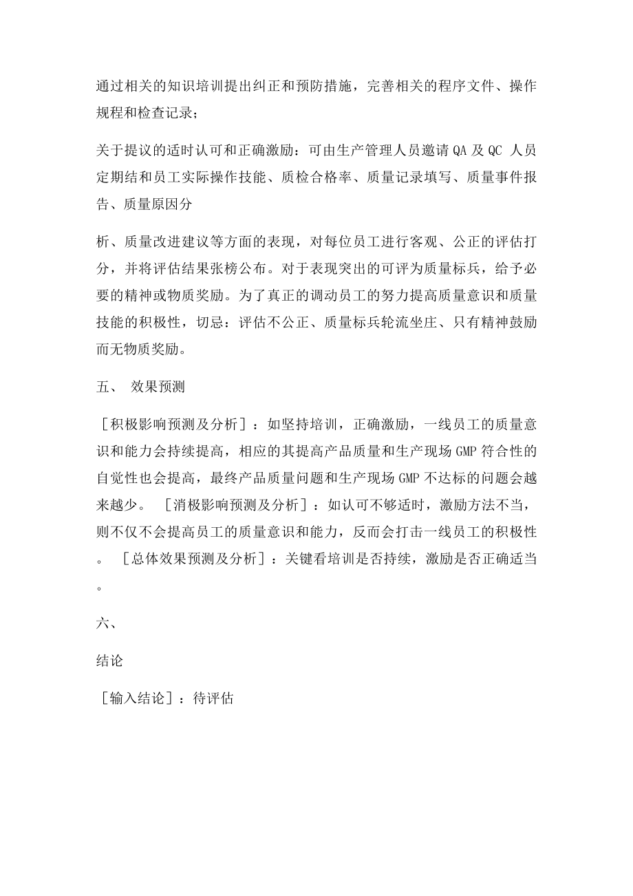 关于提高一线员工质量意识和质量管理技能的建议.docx_第3页