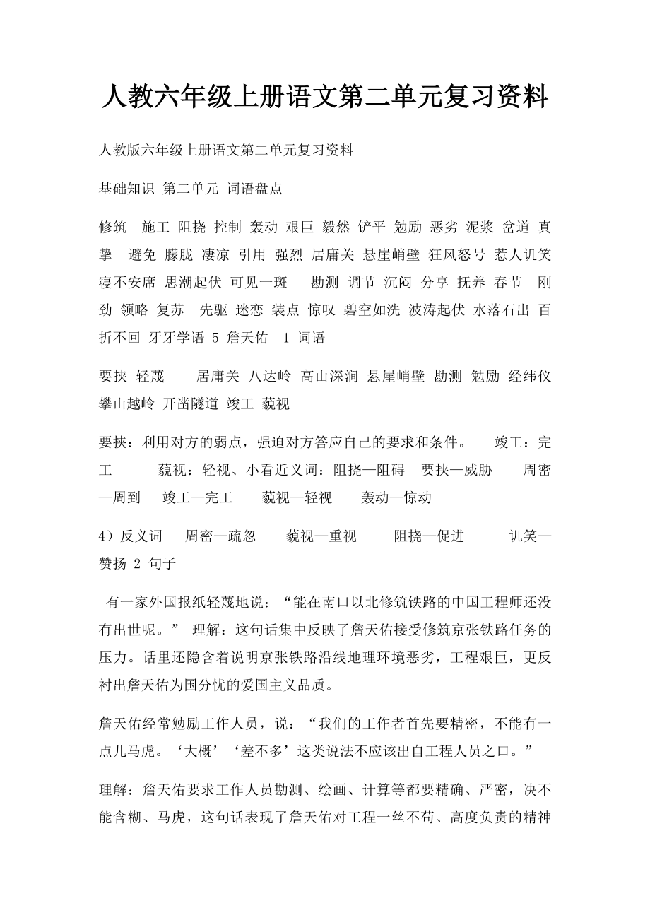 人教六年级上册语文第二单元复习资料.docx_第1页