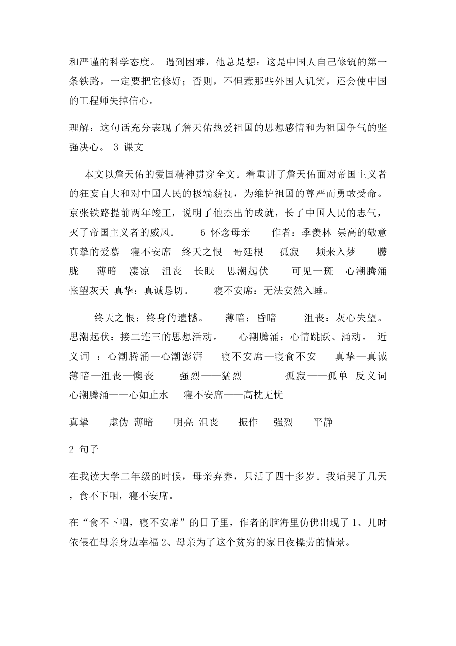 人教六年级上册语文第二单元复习资料.docx_第2页