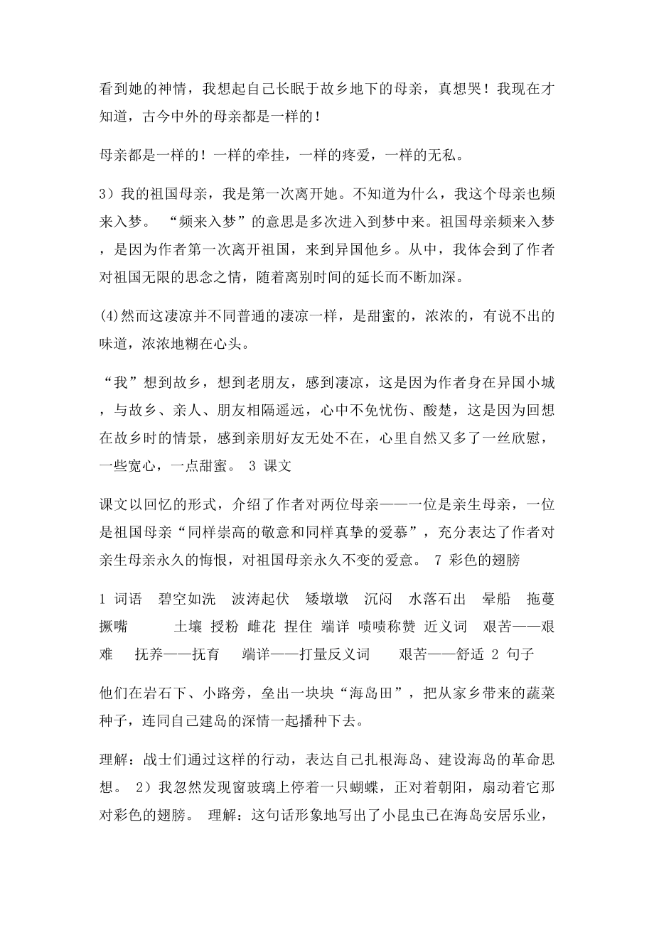 人教六年级上册语文第二单元复习资料.docx_第3页