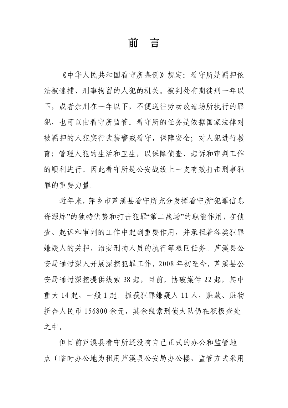 看守所工程新建项目可行性研究报告.doc_第3页