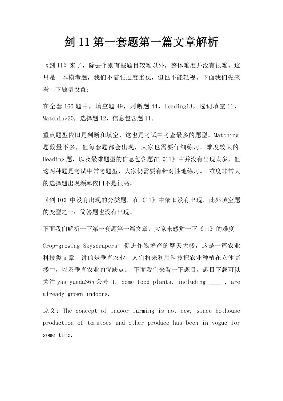 剑11第一套题第一篇文章解析.docx_第1页