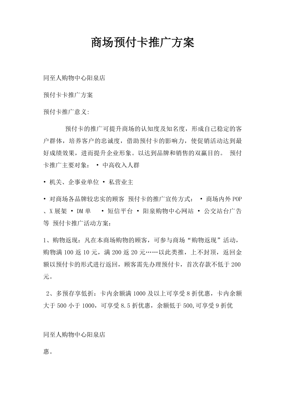 商场预付卡推广方案.docx_第1页