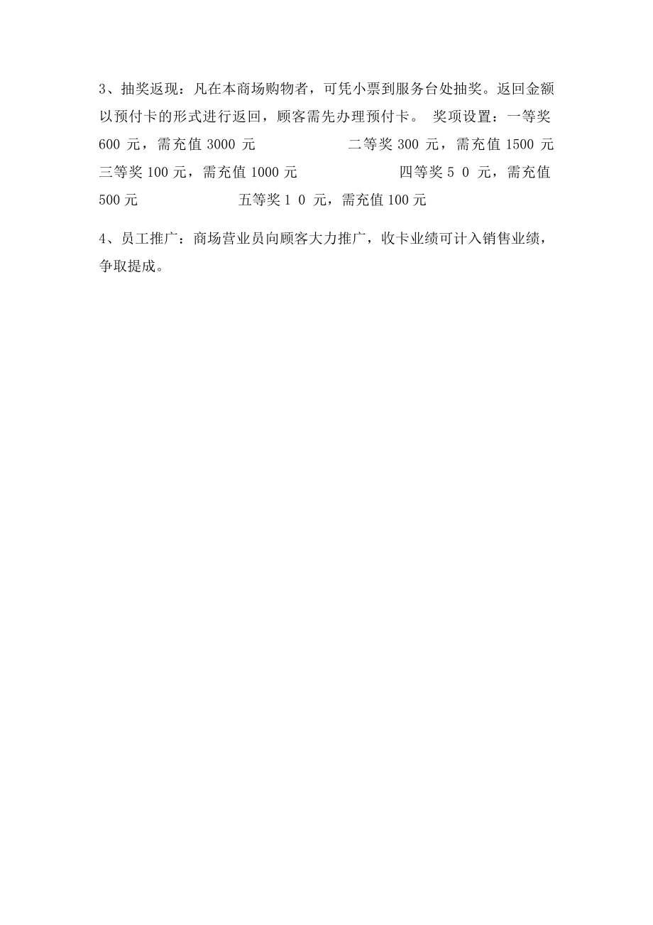 商场预付卡推广方案.docx_第2页