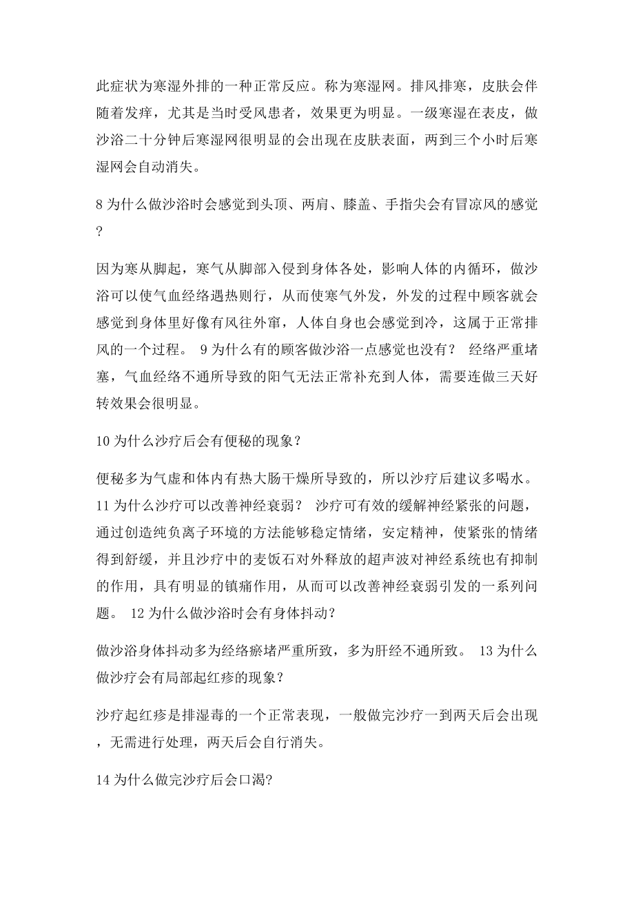 做完沙灸后的反应.docx_第2页