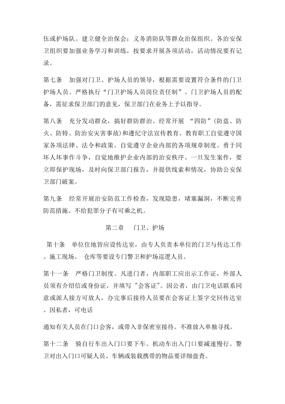 企业内部治安管理制度.docx_第3页