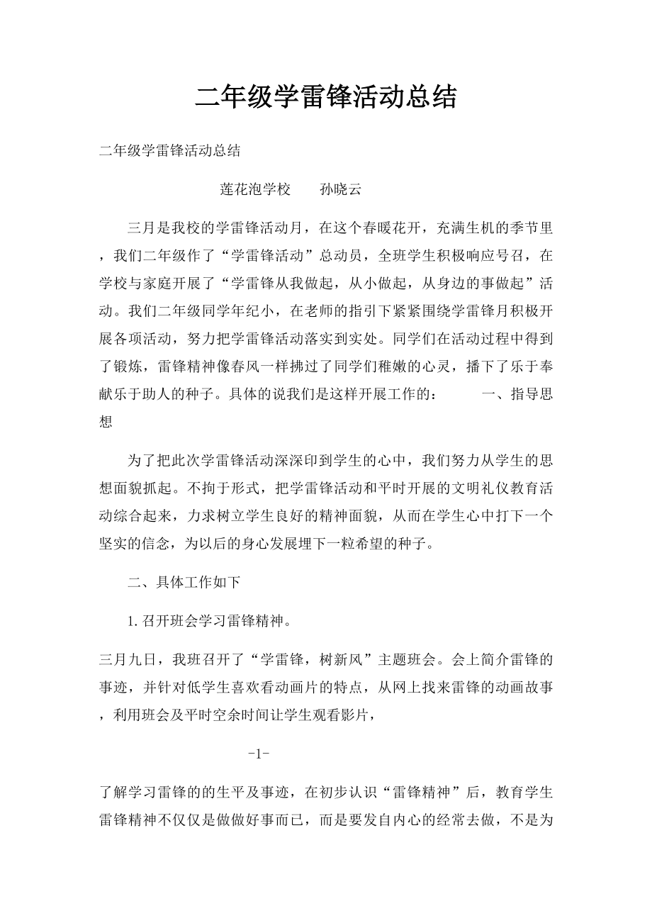 二年级学雷锋活动总结.docx_第1页