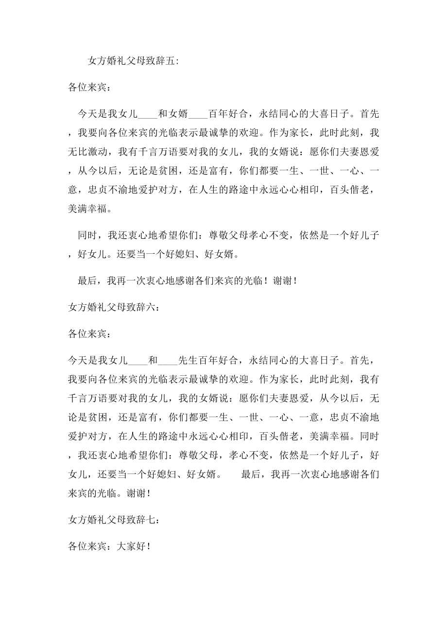 女方婚礼父母致辞辞.docx_第3页