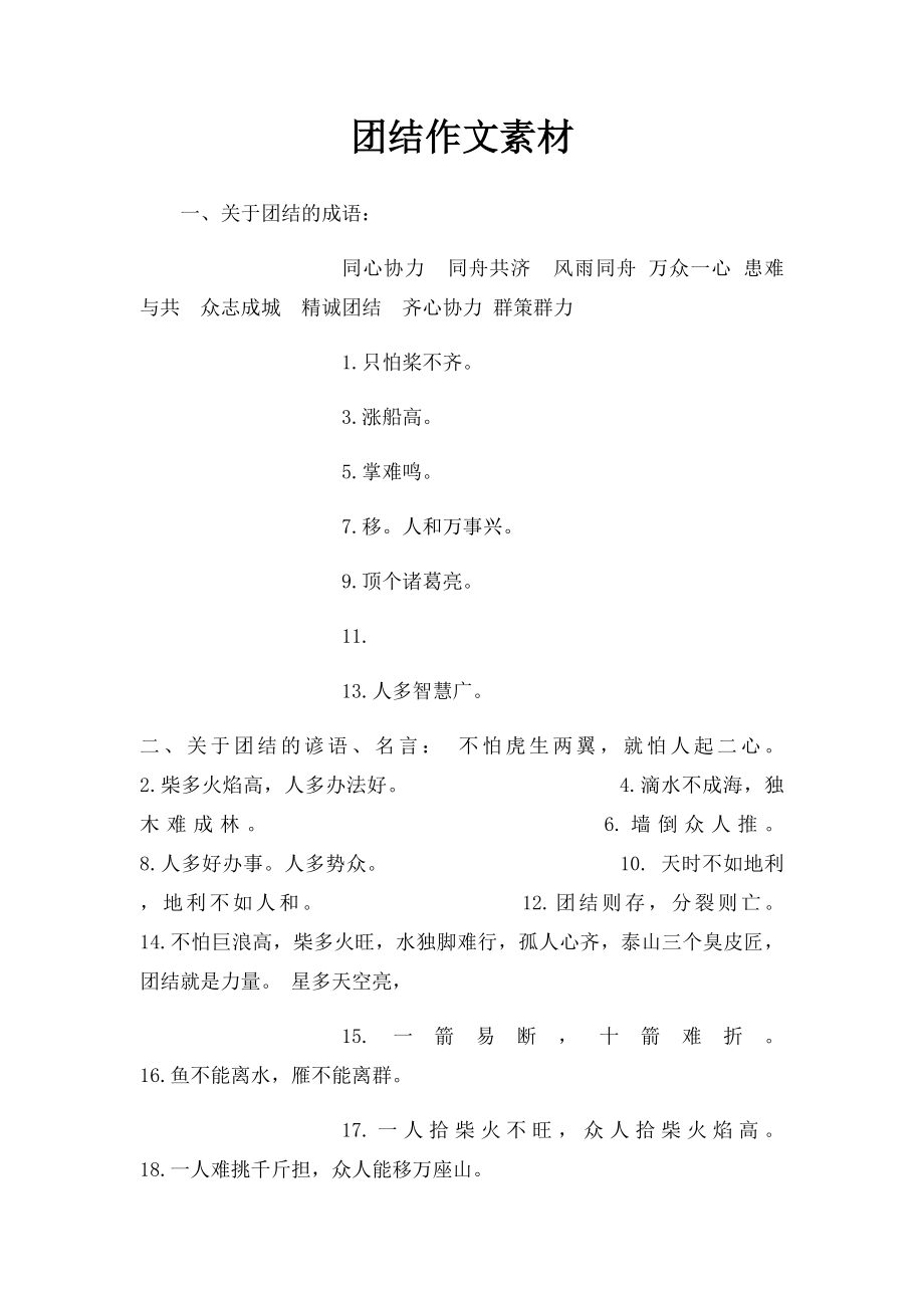 团结作文素材 .docx_第1页