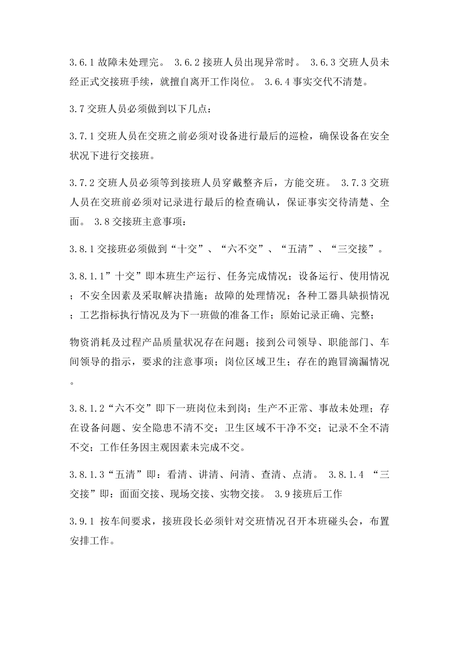 关于交接班注意事项的管理规定.docx_第2页