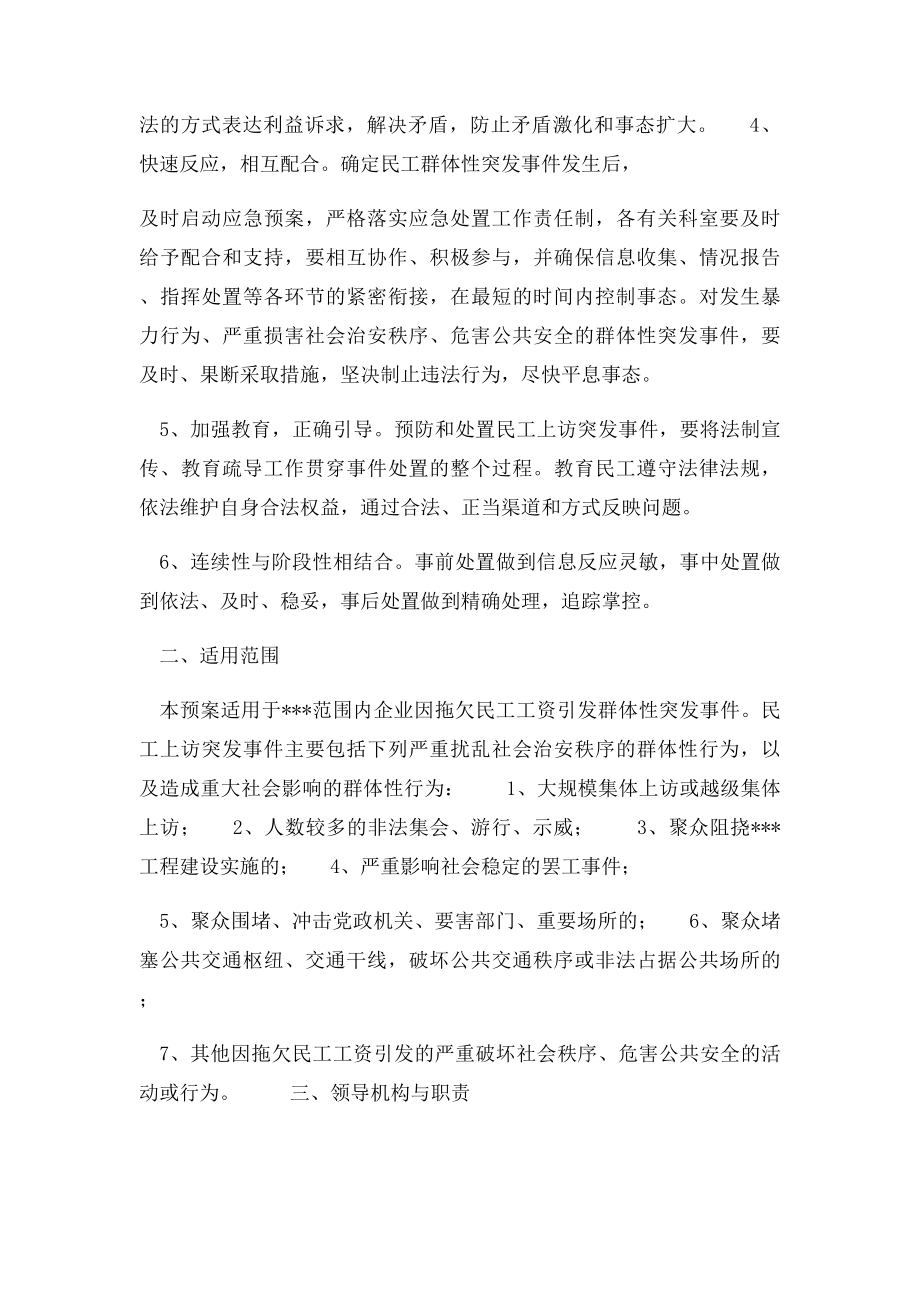 关于因拖欠民工工资引发上访事件的应急预案.docx_第2页