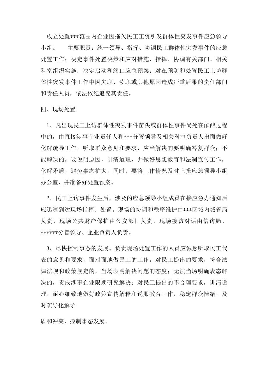 关于因拖欠民工工资引发上访事件的应急预案.docx_第3页