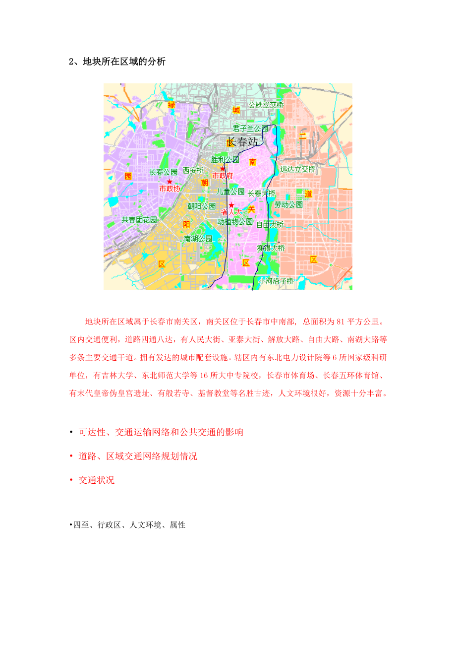 长市某写字楼项目分析报告65页.doc_第3页