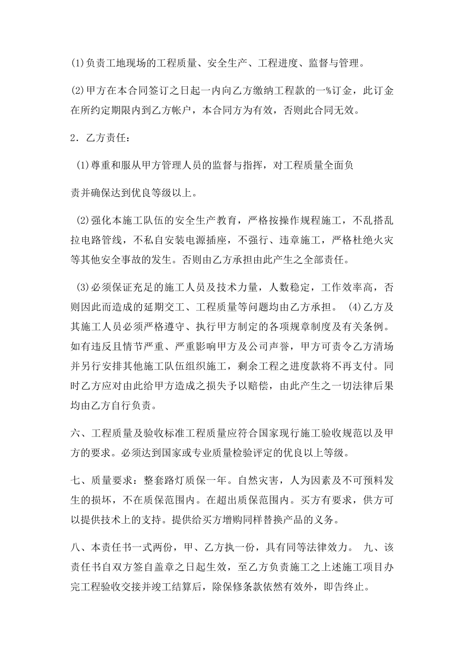 太阳能路灯安装工程施工协议书.docx_第2页