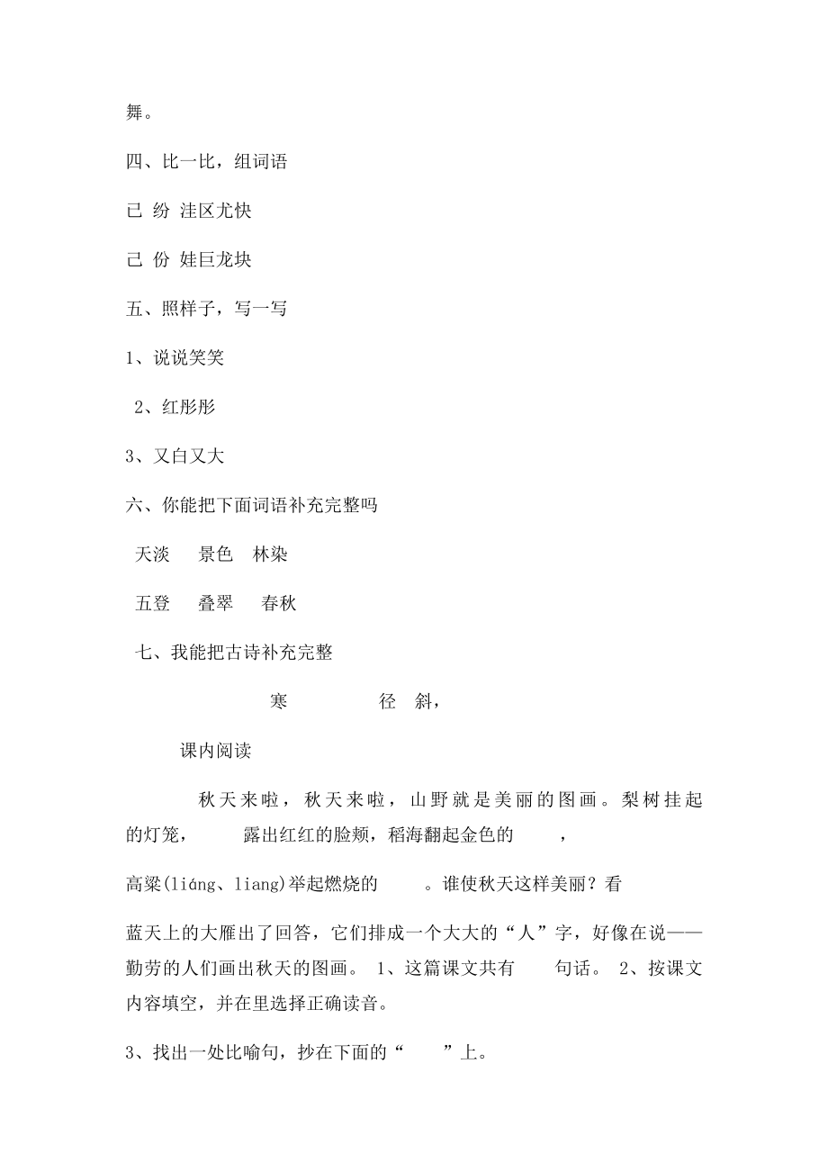 二年级上人教语文第一单元练习卷.docx_第2页