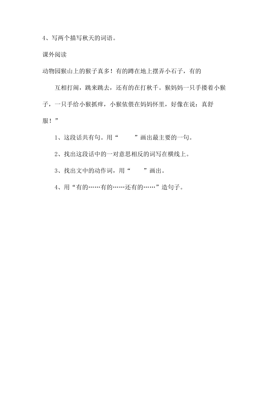 二年级上人教语文第一单元练习卷.docx_第3页