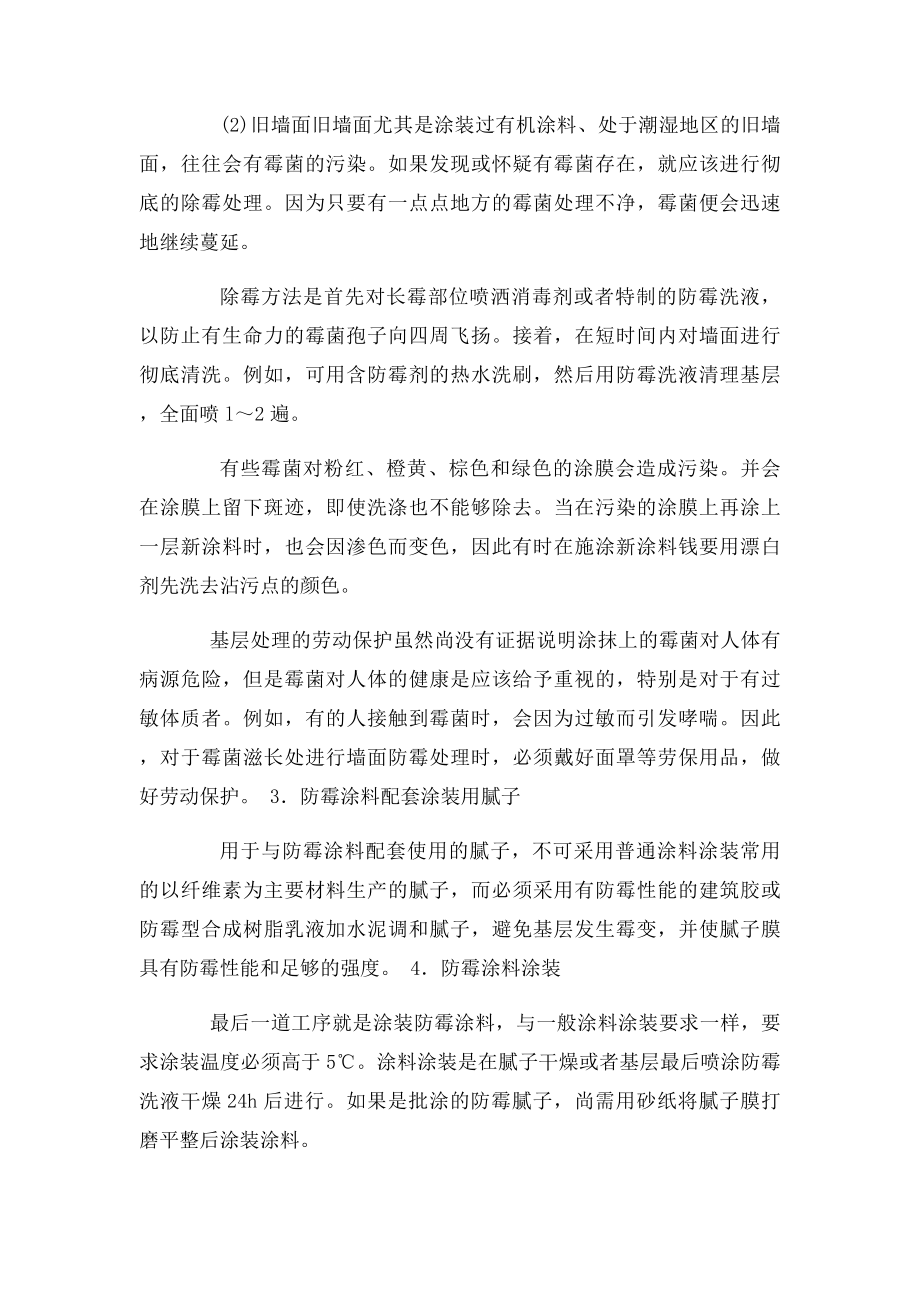 内墙防霉涂料施工.docx_第2页