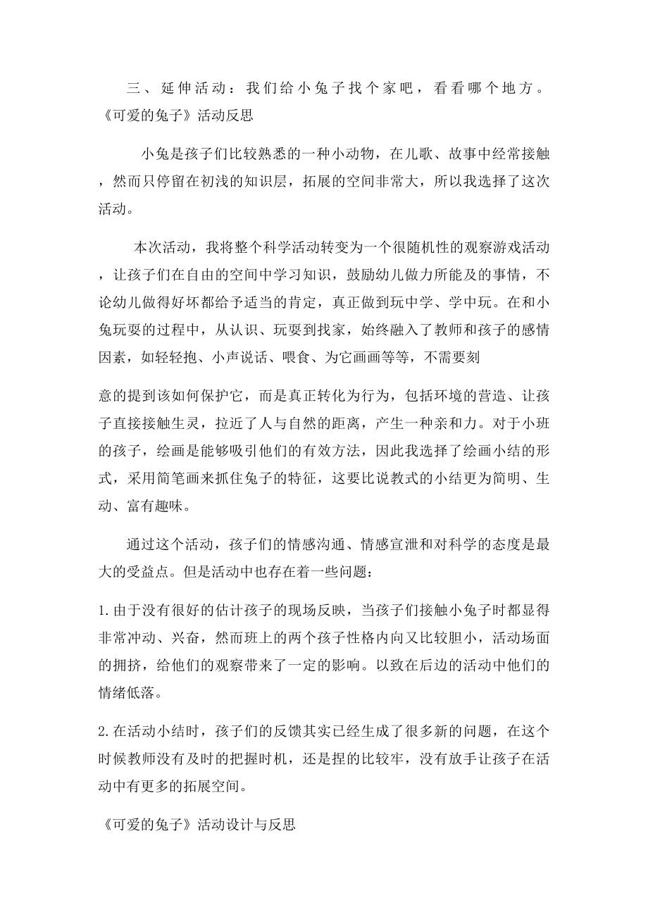 可爱的兔子设计与反思.docx_第2页