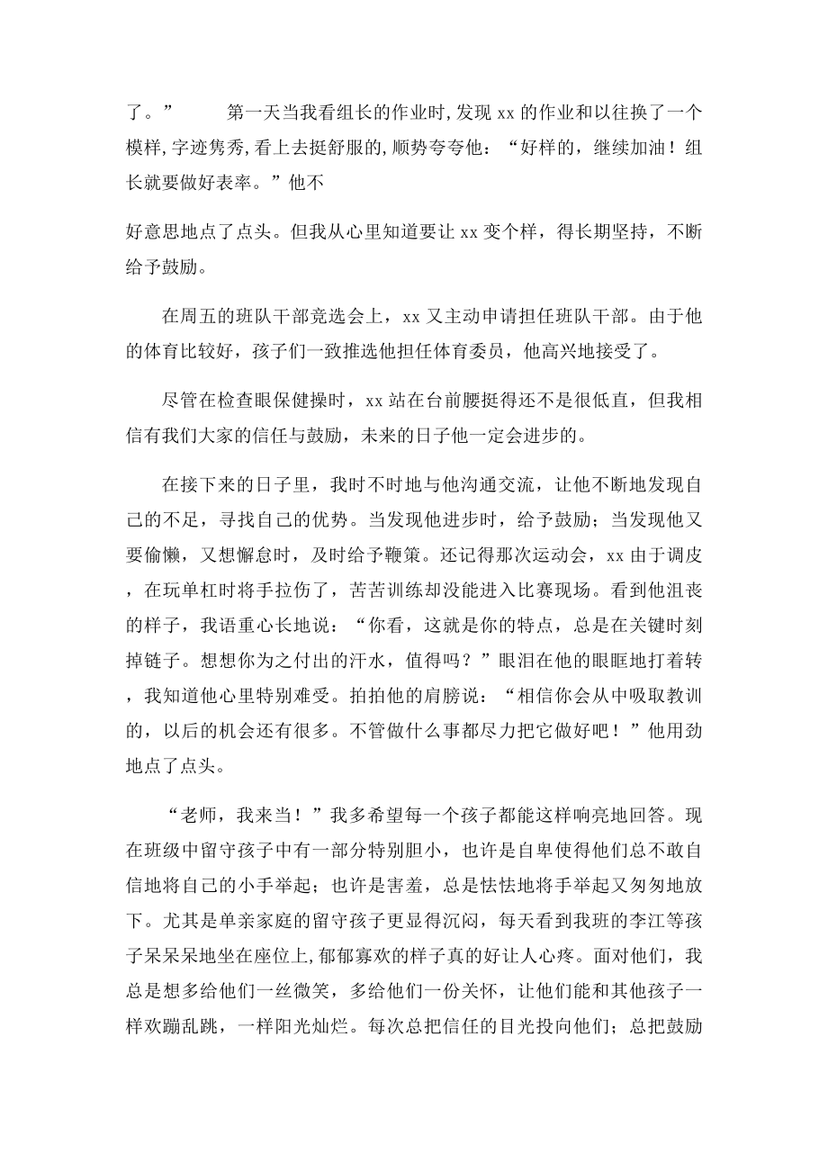 关爱留守儿童心得体会.docx_第2页