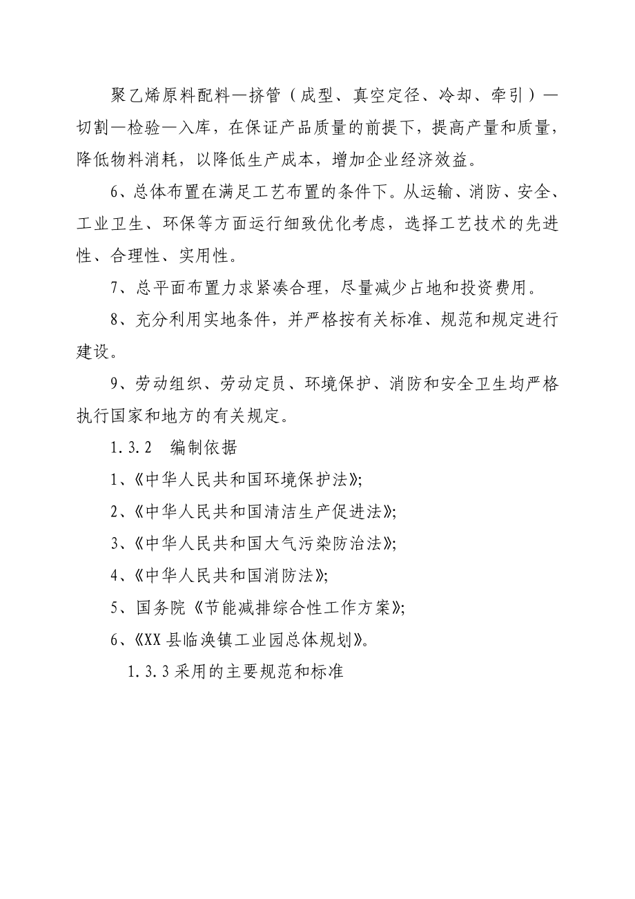 产6000吨双抗聚氯乙烯管材生产线项目可行性研究报告.doc_第3页