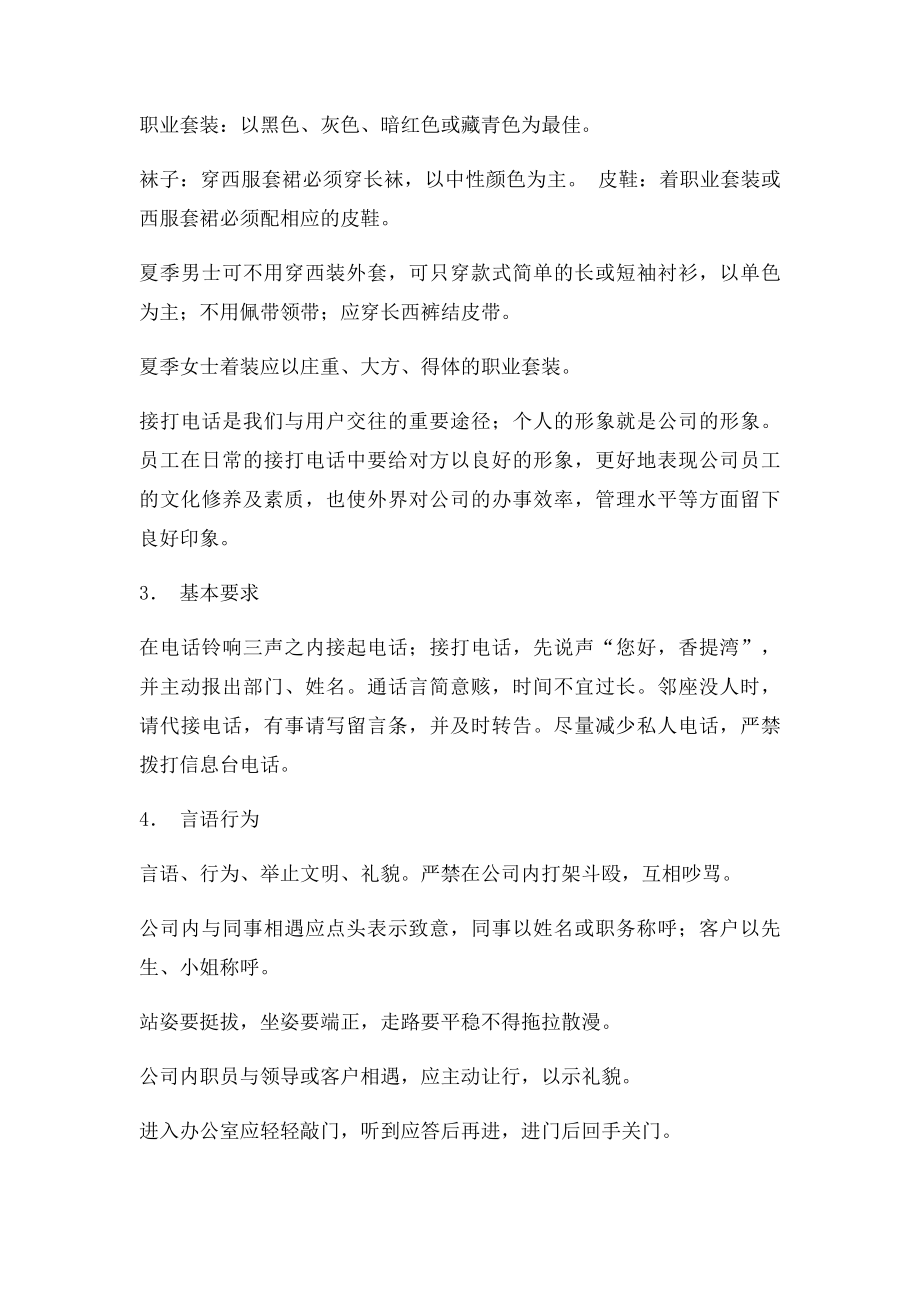 公司行政管理制度改.docx_第2页