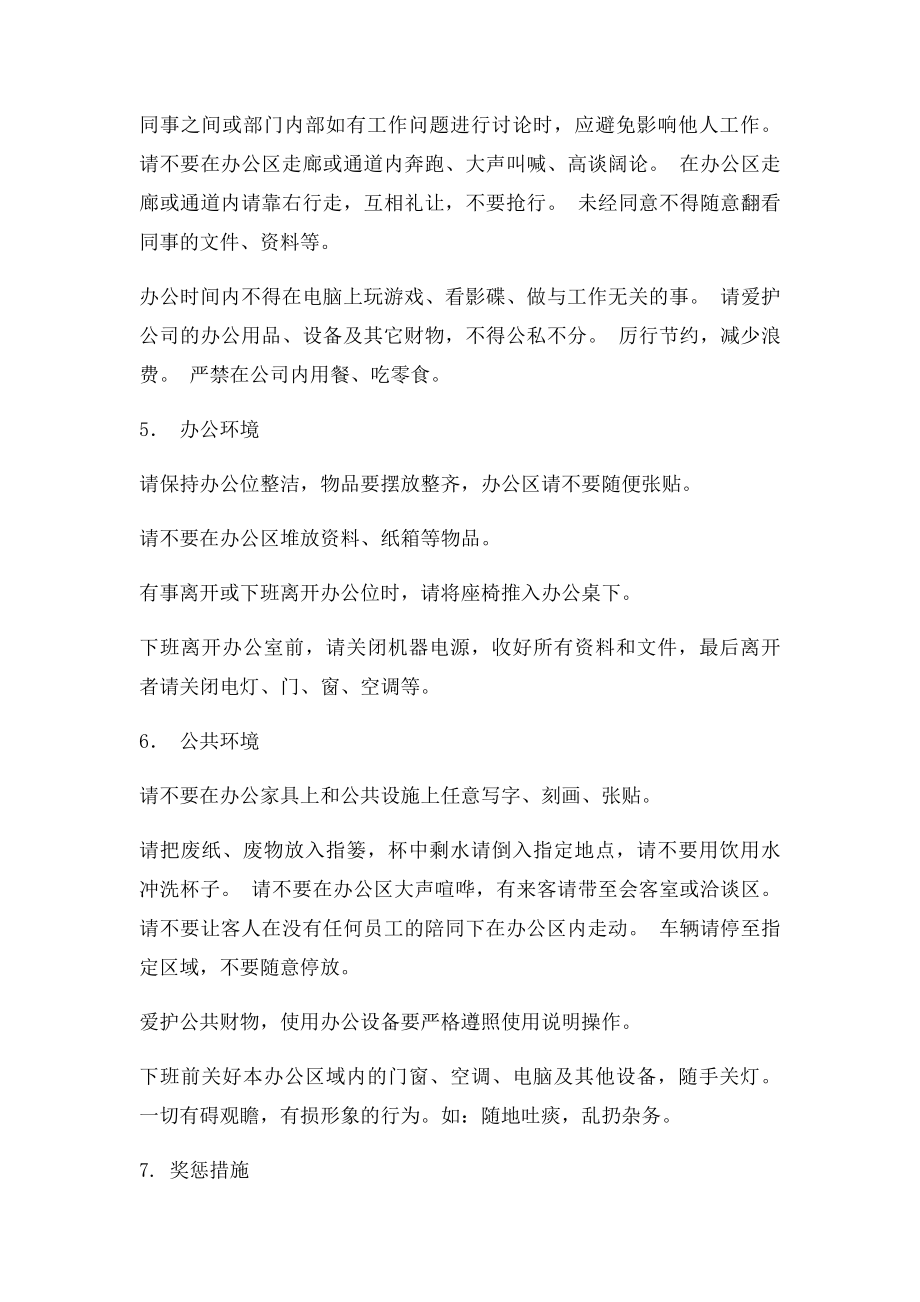 公司行政管理制度改.docx_第3页