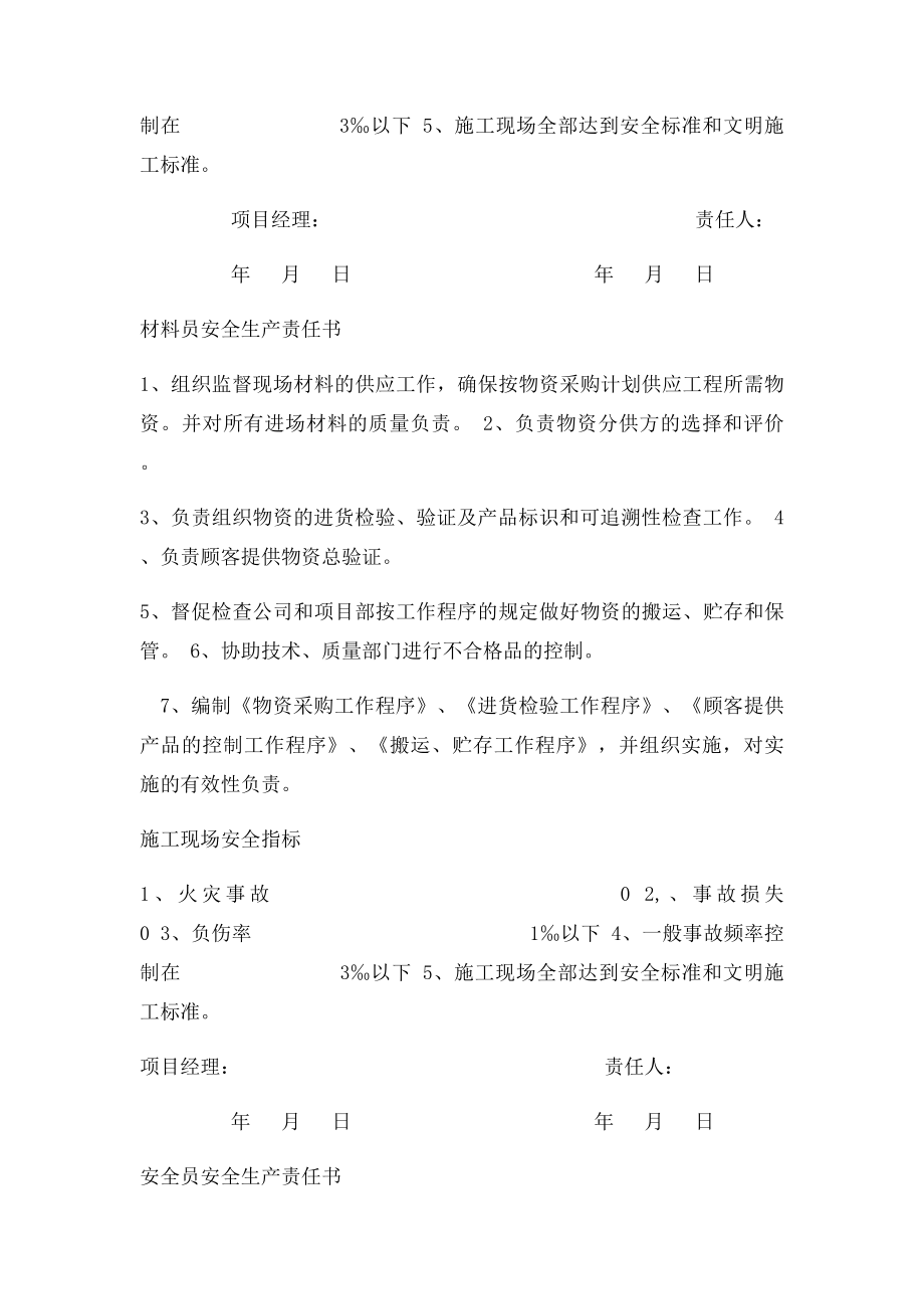 五大员责任书.docx_第2页