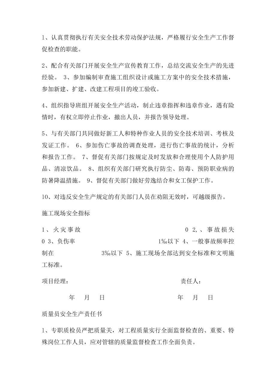 五大员责任书.docx_第3页