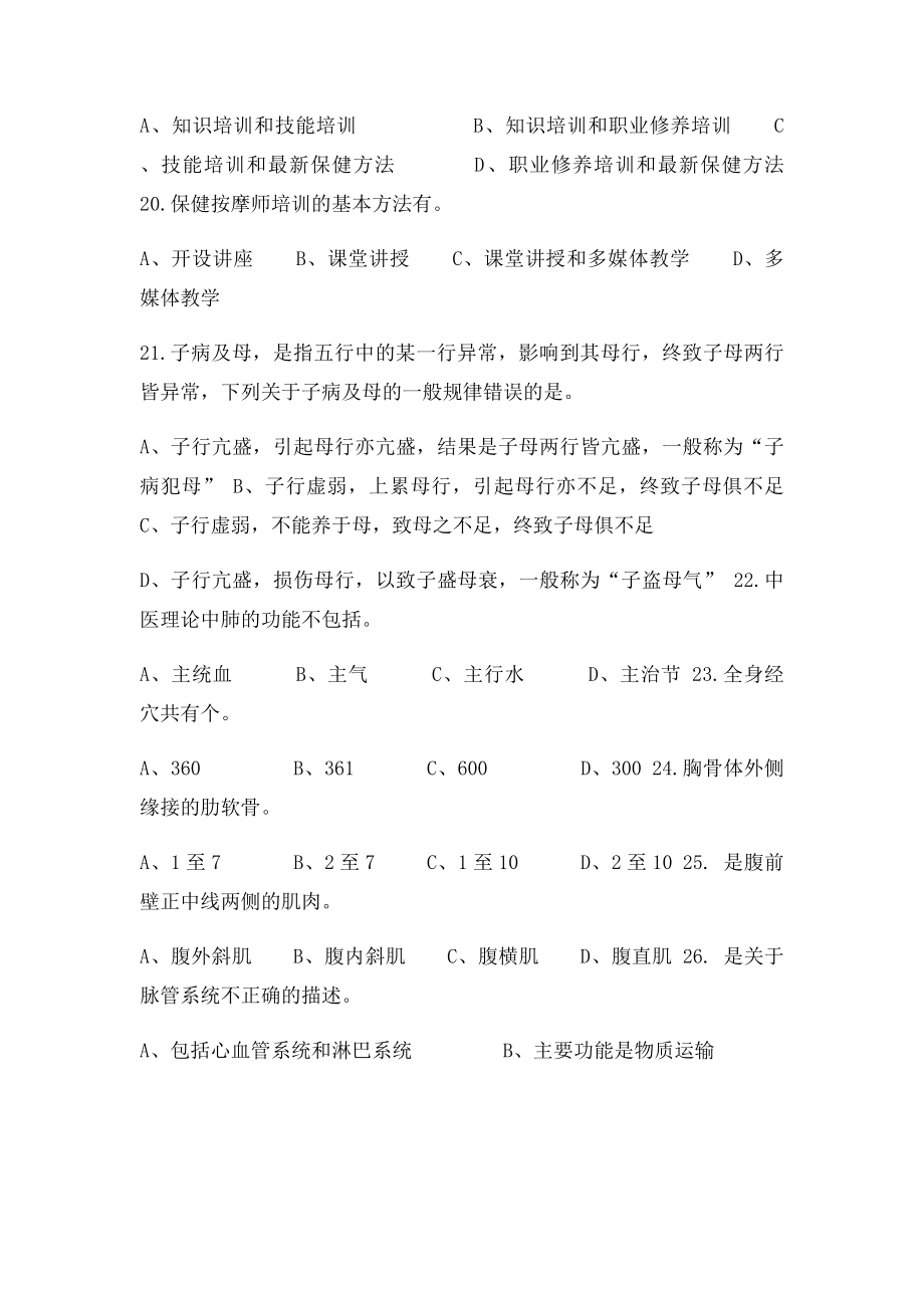 保健按摩师技师理论复习资料.docx_第3页