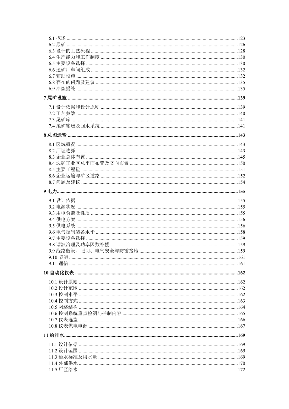 金厂峪矿业采选扩能改造项目可行性研究报告.doc_第3页