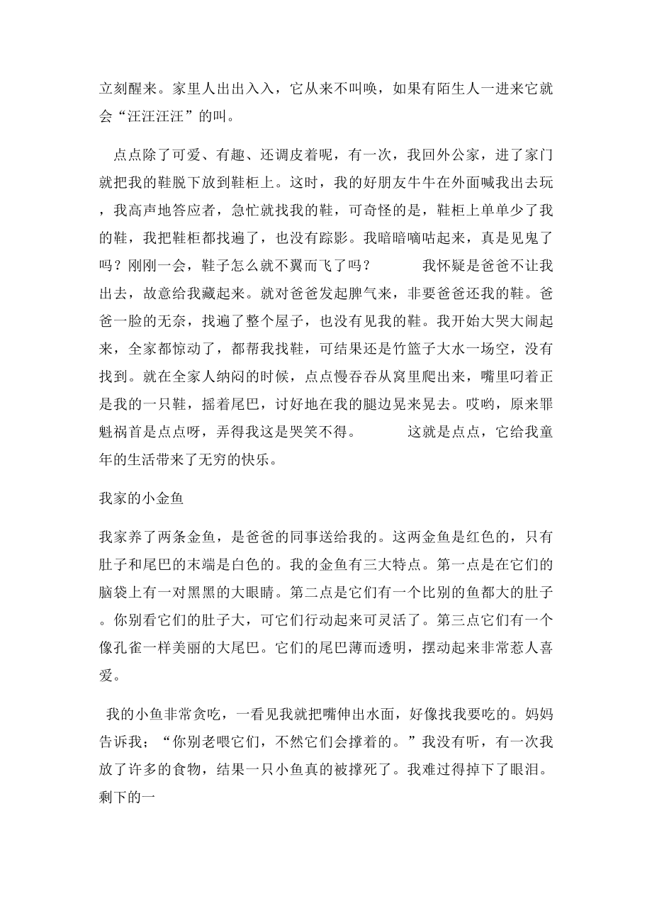 人教四年级语文上册第四单元作文.docx_第2页