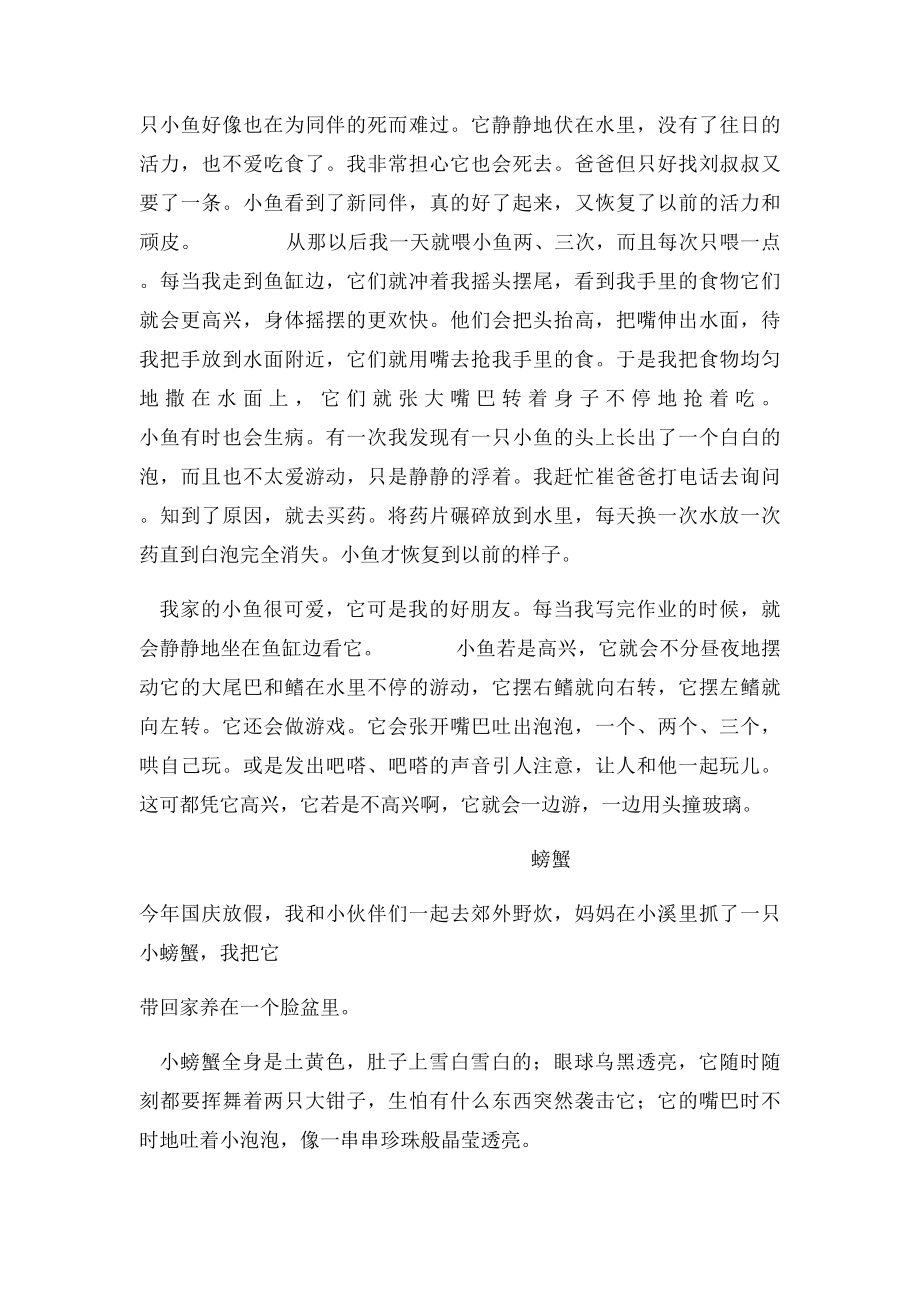 人教四年级语文上册第四单元作文.docx_第3页