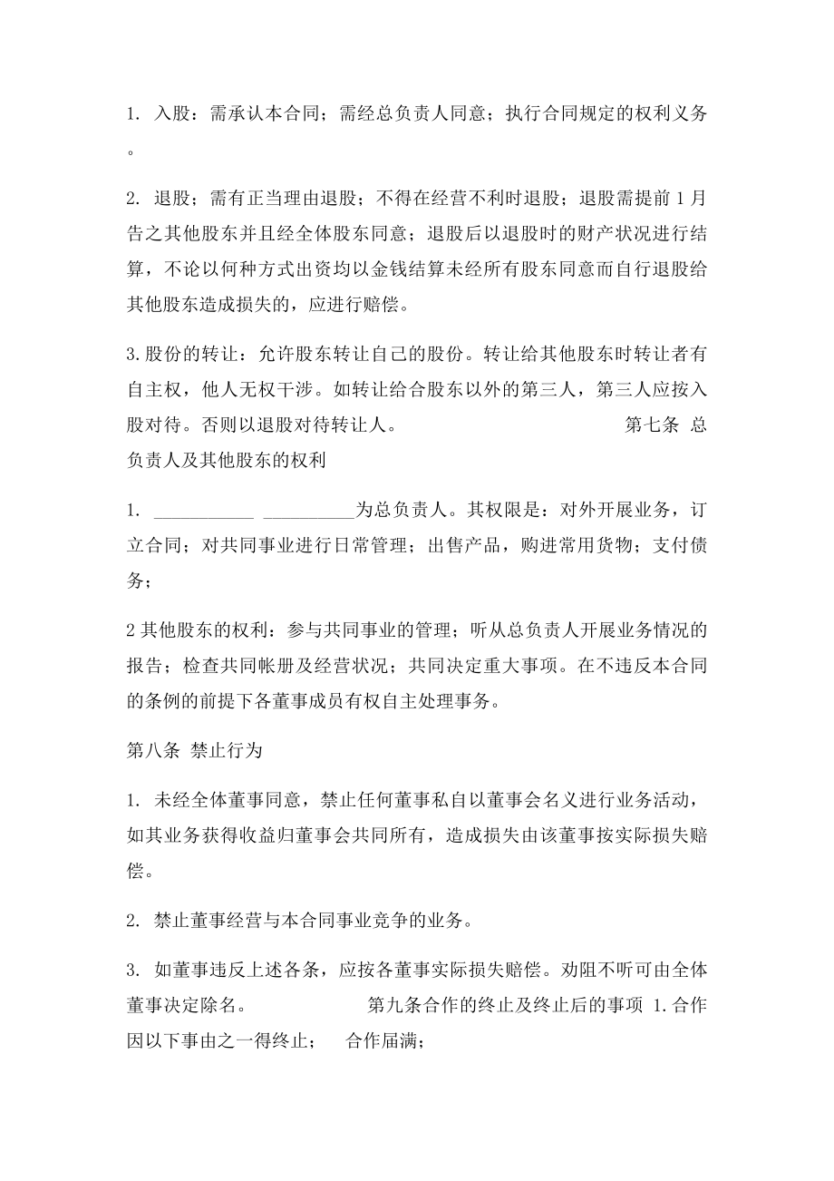 多人股份制合同(2).docx_第2页