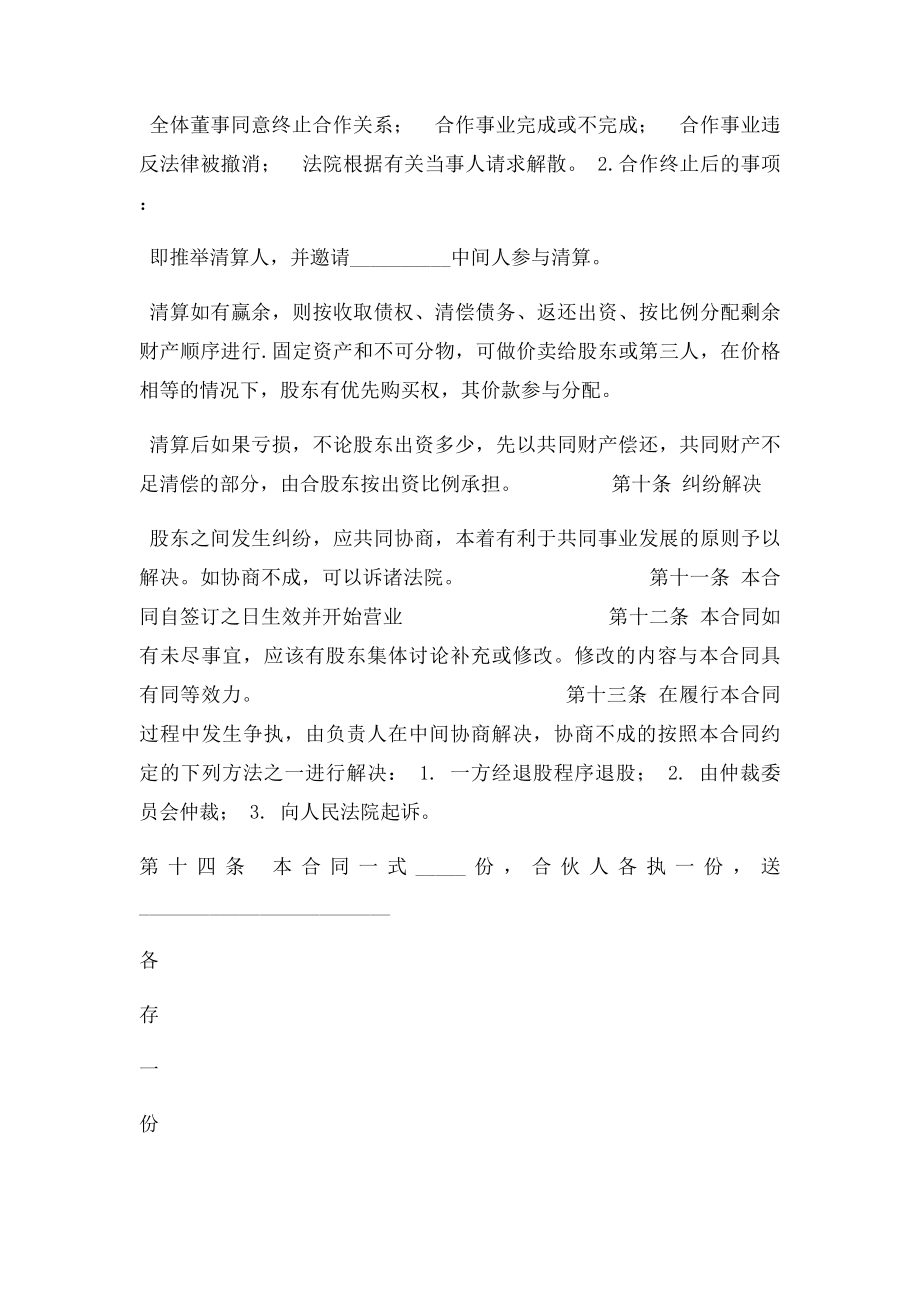 多人股份制合同(2).docx_第3页