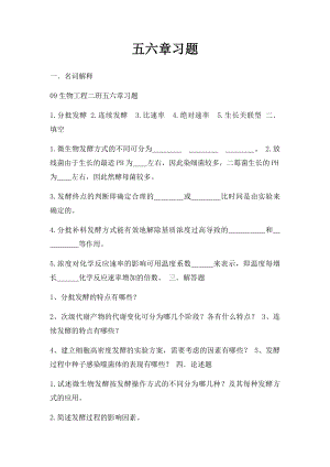 五六章习题.docx