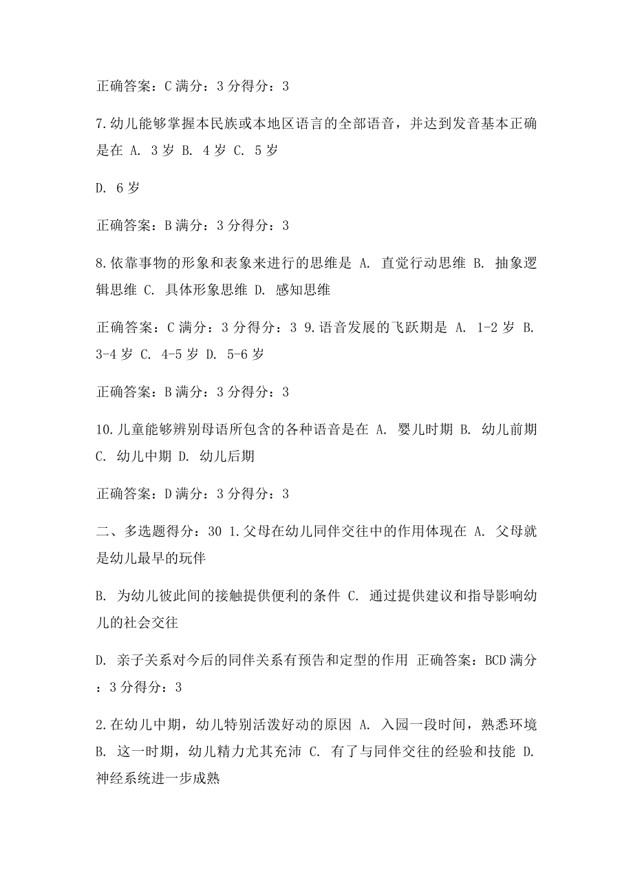 免费在线作业答案东师幼儿心理学15秋在线作业3满分答案(2).docx_第2页