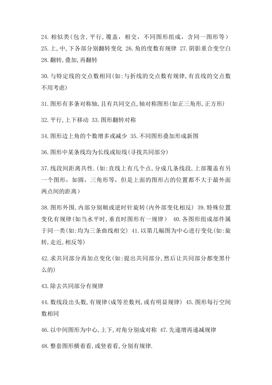 图形推理50项技巧,几乎概括了图形推理的所有类型.docx_第2页