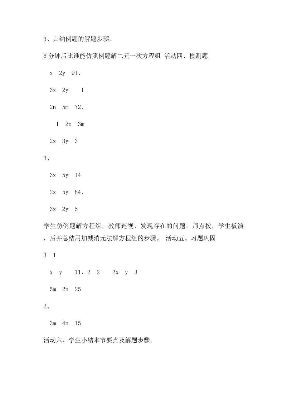 加减消元法解二元一次方程组教学设计.docx_第3页