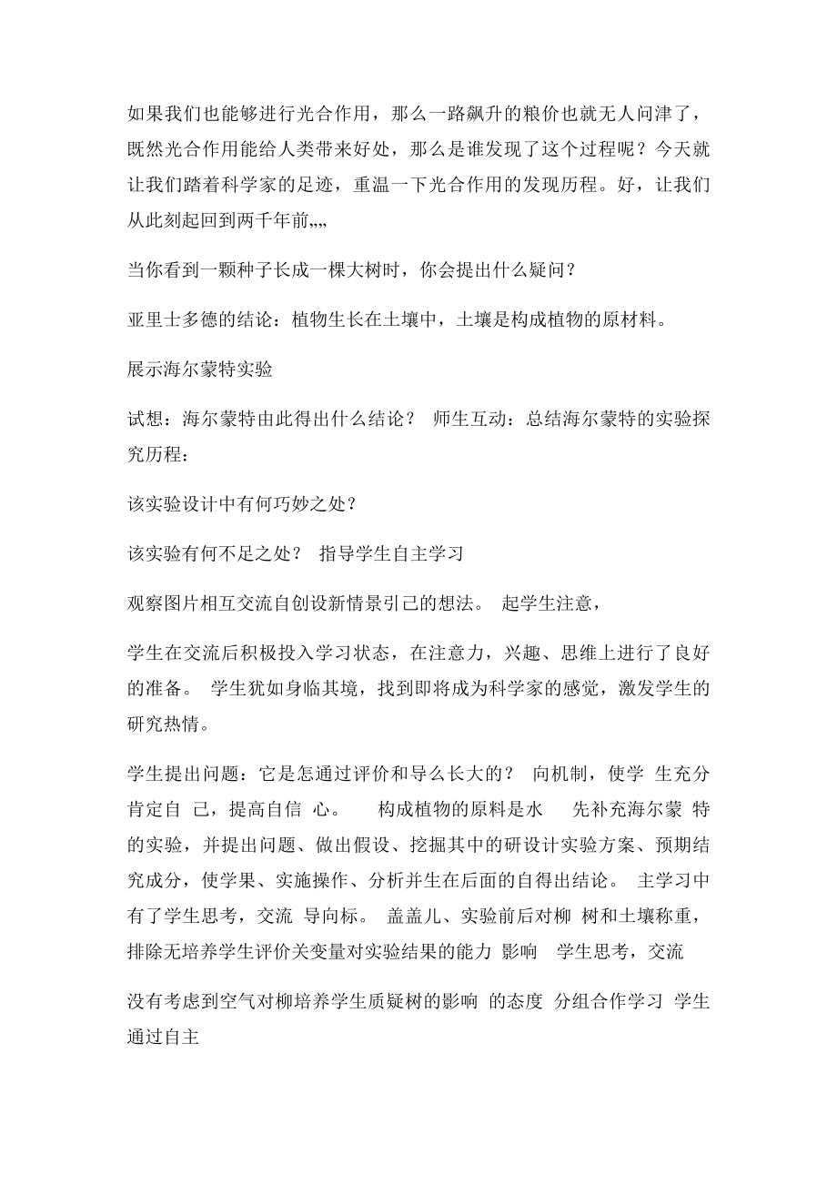 光合作用的探究历程教学设计.docx_第3页